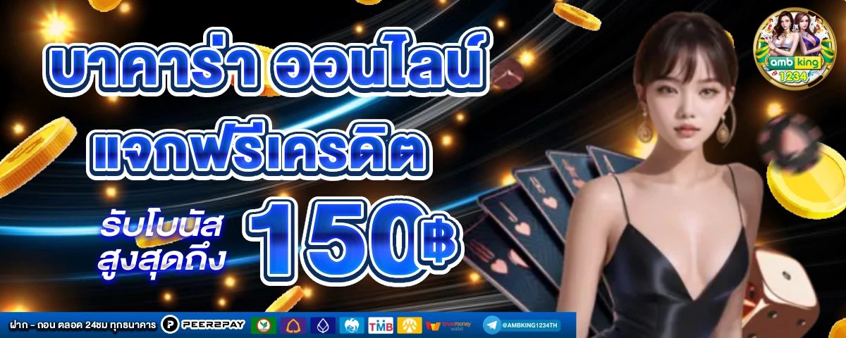 พนันออนไลน์เว็บไหนดี - แบนเนอร์โปรโมชั่น