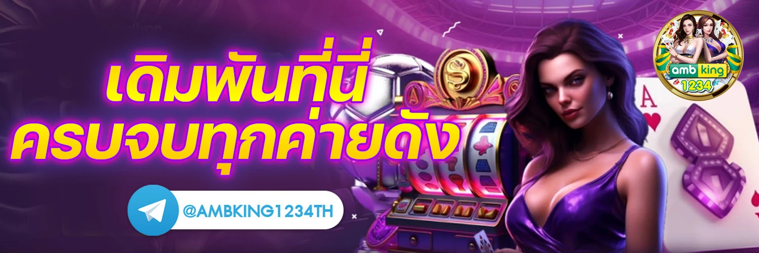 บาคาร่าเว็บตรง วอเลท - แบนเนอร์โปรโมชั่น