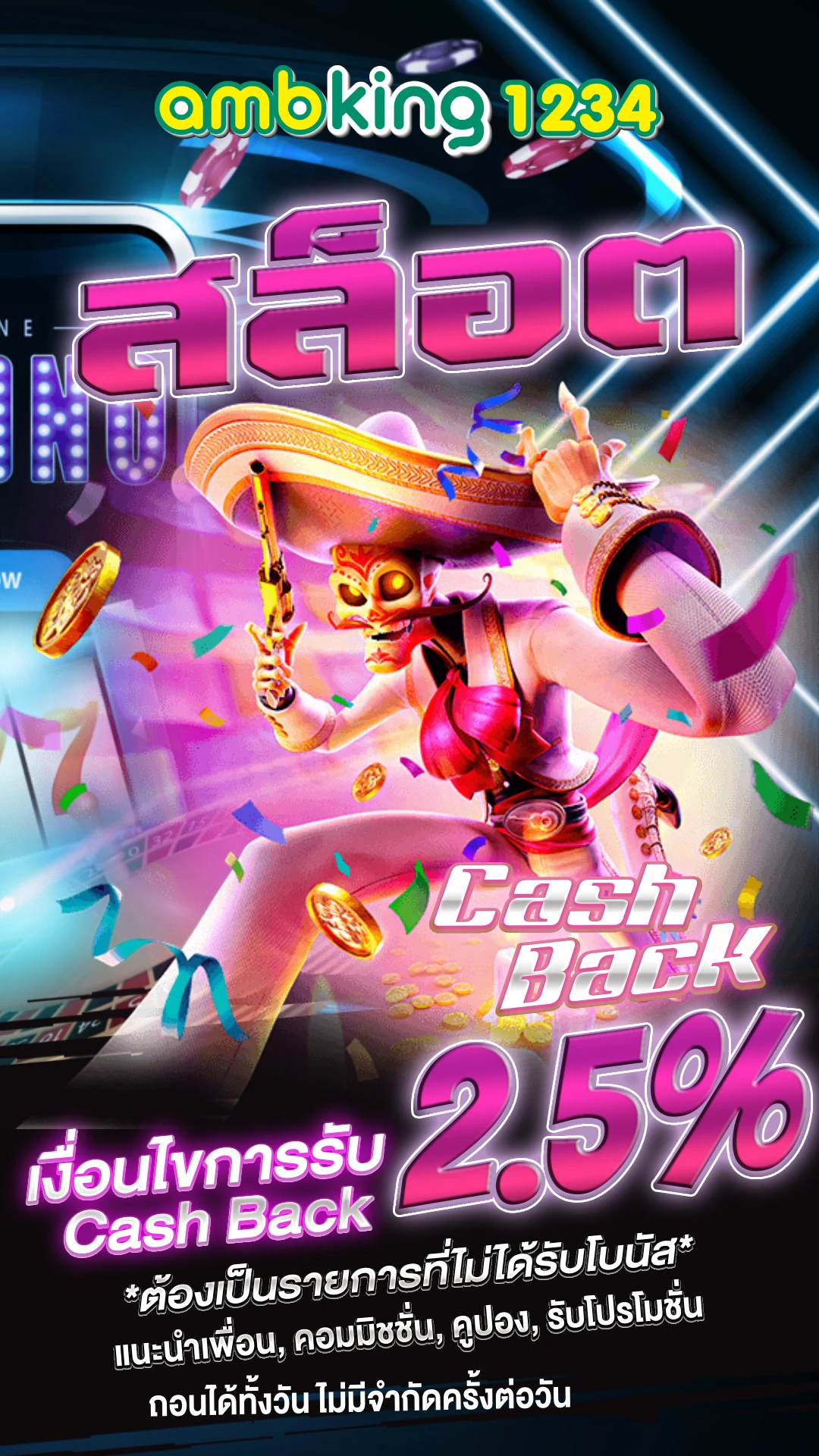 บาตาร่า - แบนเนอร์โปรโมชั่น