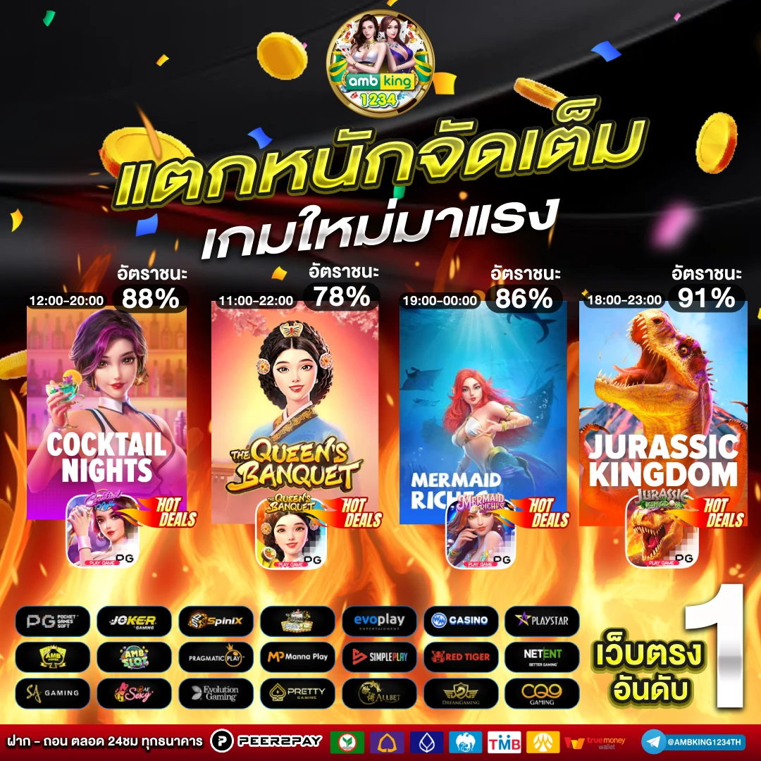 เกมออนไลน์เว็บตรง - แบนเนอร์โปรโมชั่น