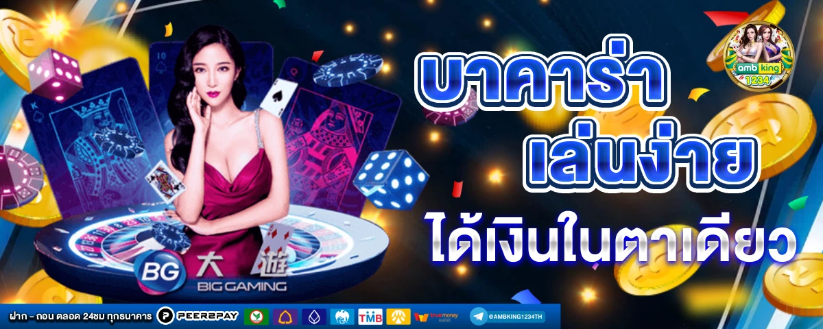 เว็บพนันออนไลน์ ฝากถอน ไม่มีขั้นต่ำ - แบนเนอร์โปรโมชั่น
