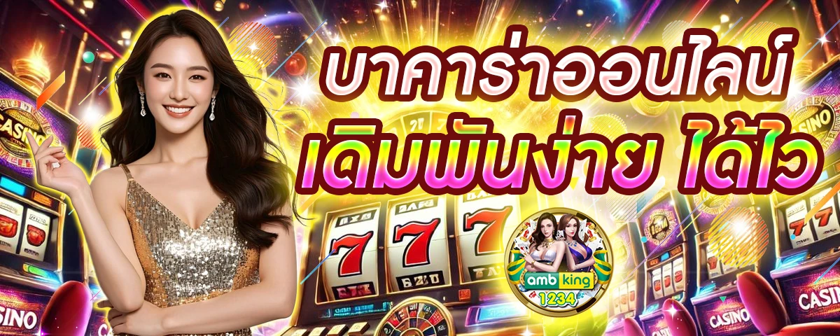 เกมออนไลน์ได้เงินจริงเว็บตรง - แบนเนอร์โปรโมชั่น