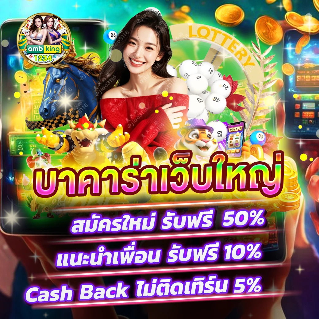 เว็บ168 - แบนเนอร์โปรโมชั่น