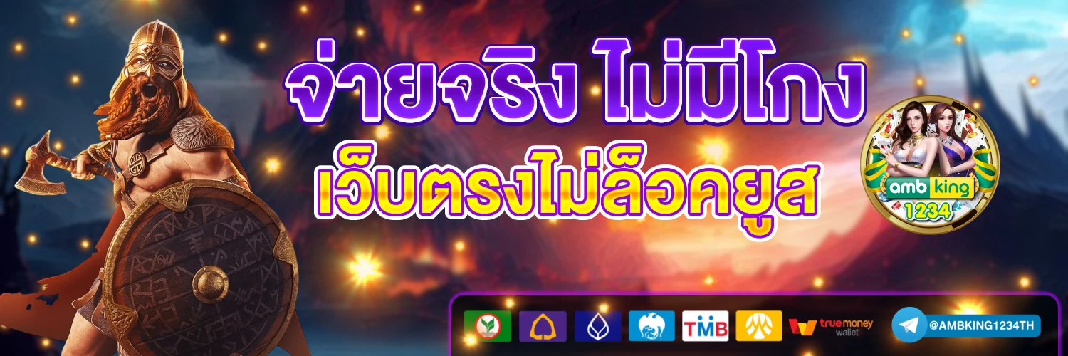 เว็บที่มีเครดิตฟรี - แบนเนอร์โปรโมชั่น