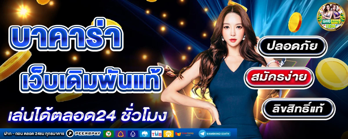 สล็อต เว็บตรง ฝากถอน true wallet ไม่มี ขั้น ต่ํา - แบนเนอร์โปรโมชั่น