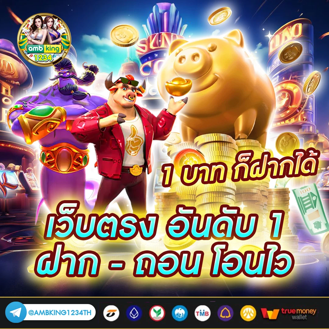 เว็บตรงวอเล็ท - แบนเนอร์โปรโมชั่น