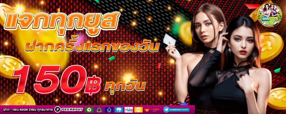 สล็อต โอน ผ่าน วอ เลท ไม่มี ขั้น ต่ํา - แบนเนอร์โปรโมชั่น