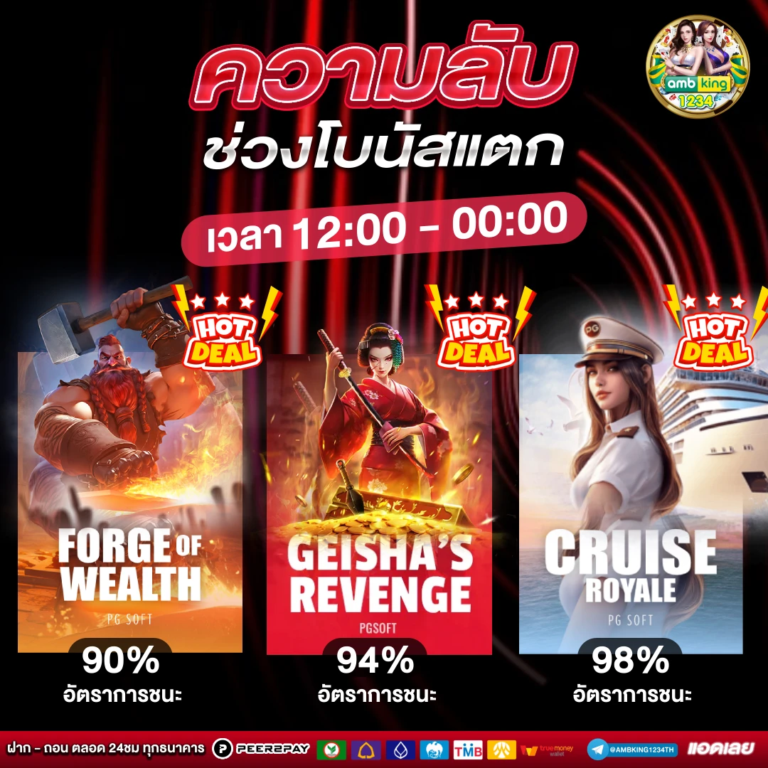 เว็บพนันออนไลน์ ทุกเว็บ - แบนเนอร์โปรโมชั่น