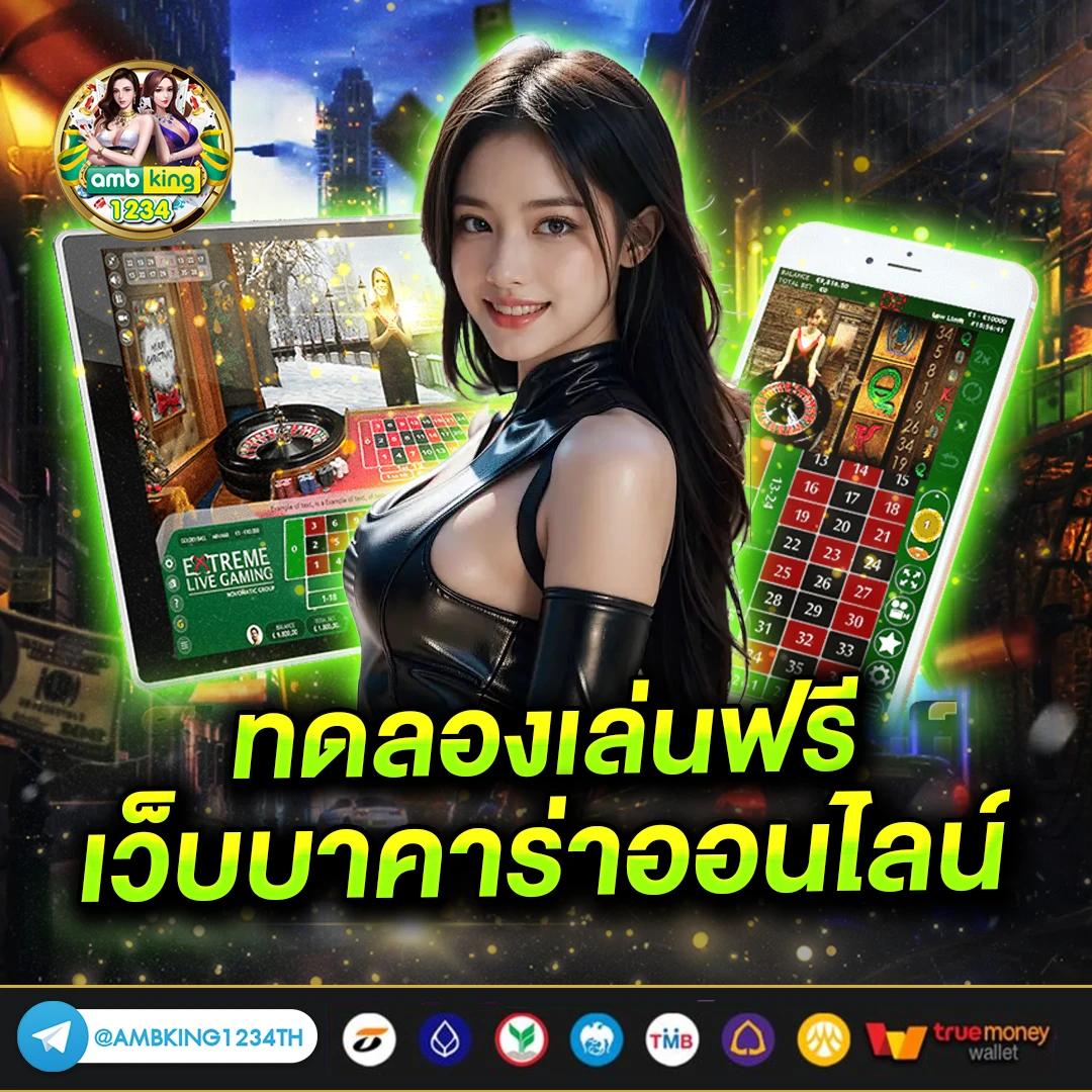 เว็บที่แจกเครดิตฟรีจริงๆ - แบนเนอร์โปรโมชั่น