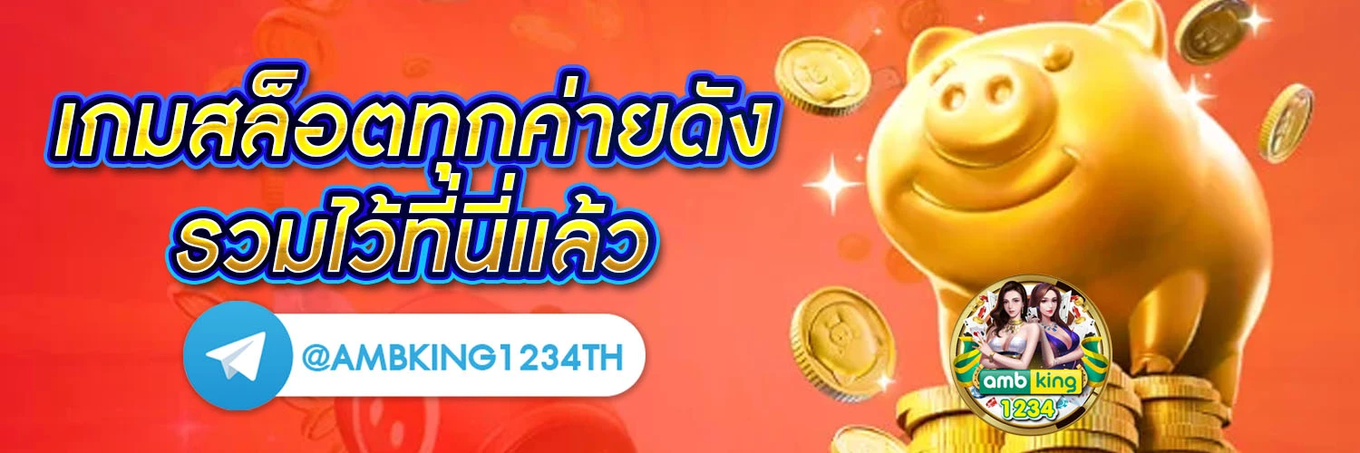 สล็อตเว็บตรง ฝากถอนไม่มีขั้นต่ํา - แบนเนอร์โปรโมชั่น