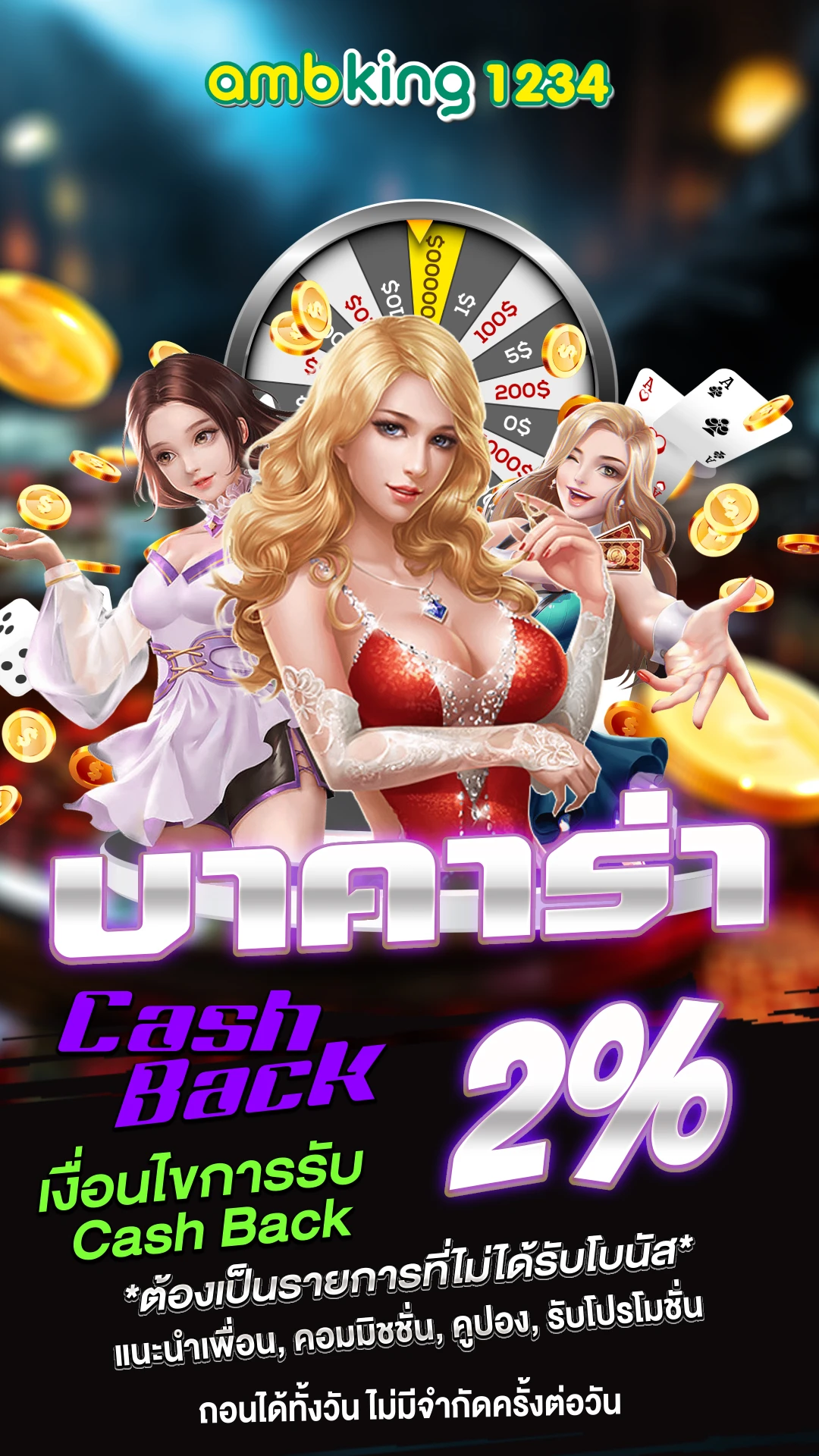 โปร100 ถอนไม่อั้น รวมค่าย - แบนเนอร์โปรโมชั่น