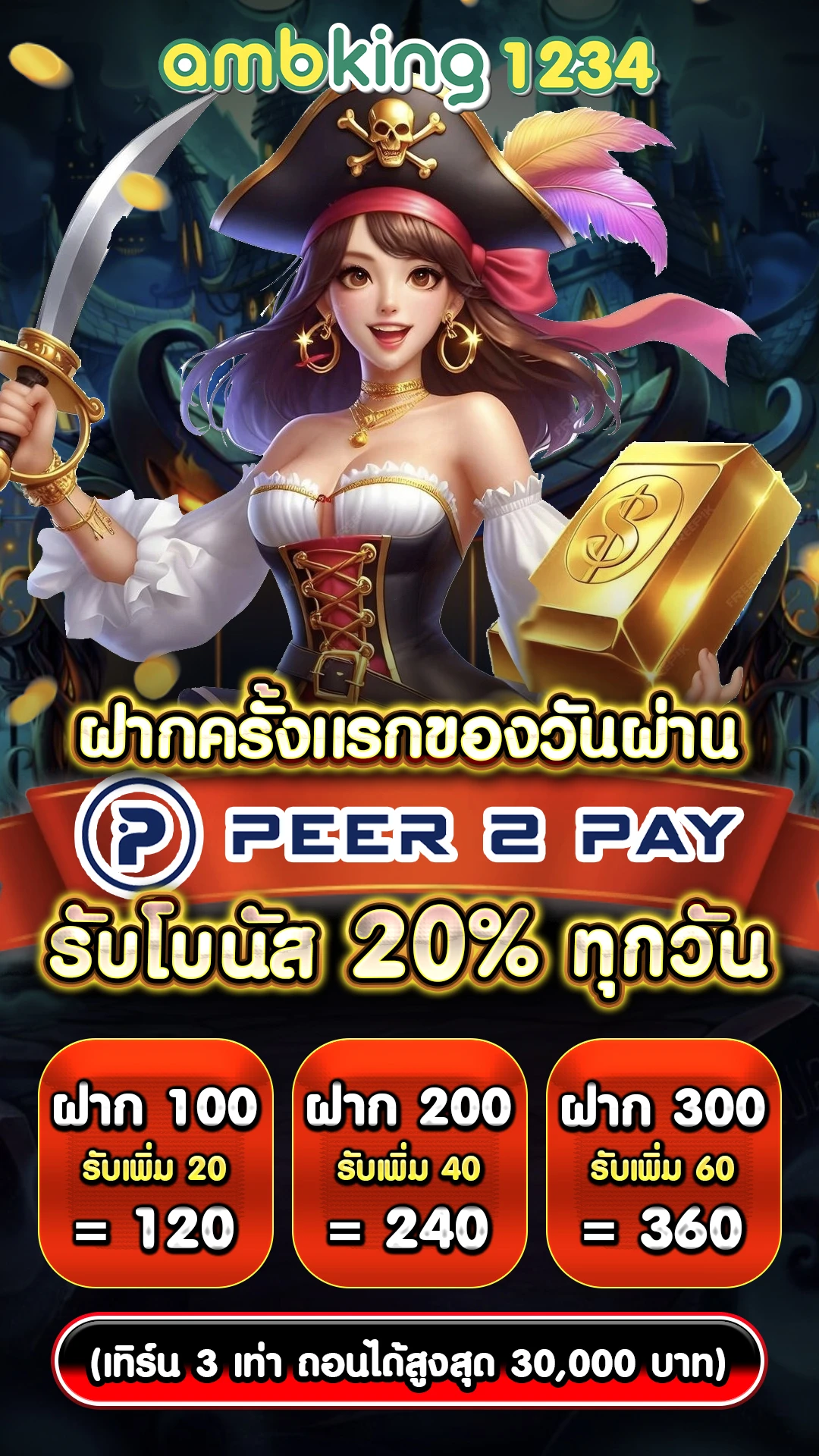 สมัครสมาชิกเว็บตรง - แบนเนอร์โปรโมชั่น