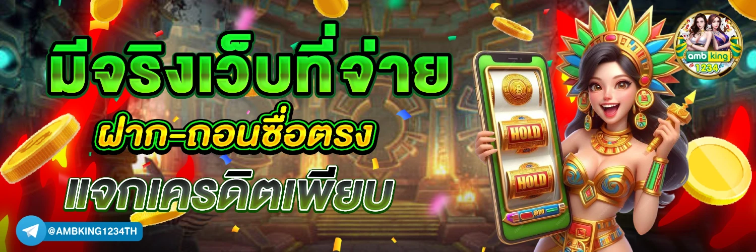 ทางเข้า เว็บ 666 - แบนเนอร์โปรโมชั่น