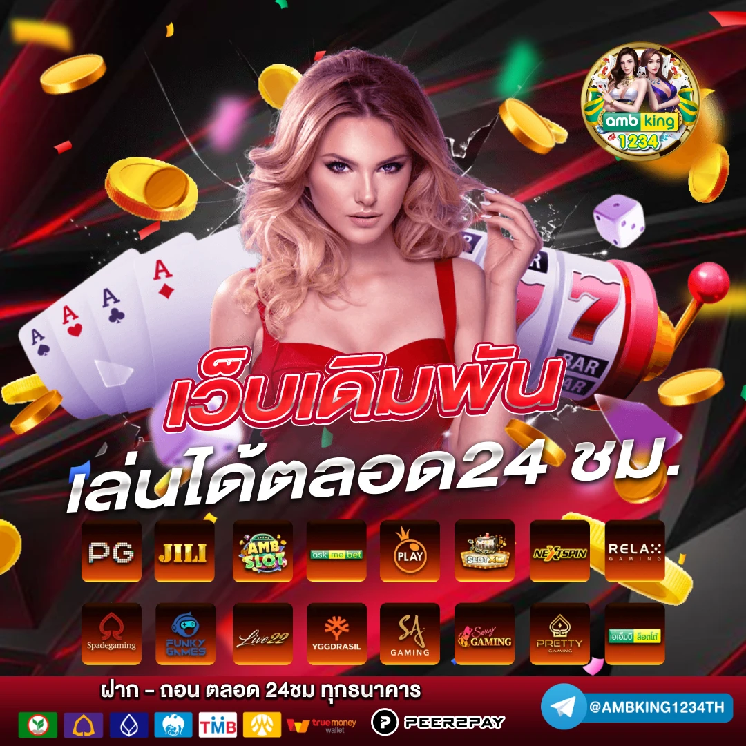 เว็บตรง ต่างประเทศ - แบนเนอร์โปรโมชั่น