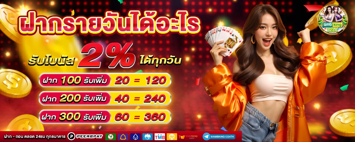 เว็บตรงแจกหนัก - แบนเนอร์โปรโมชั่น