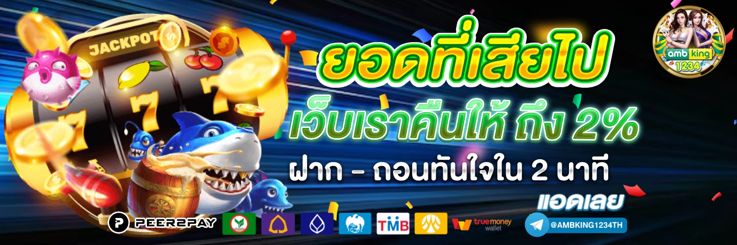 สล็อต ถอน เข้า วอ เลท ไม่มี ขั้นต่ํา - แบนเนอร์โปรโมชั่น