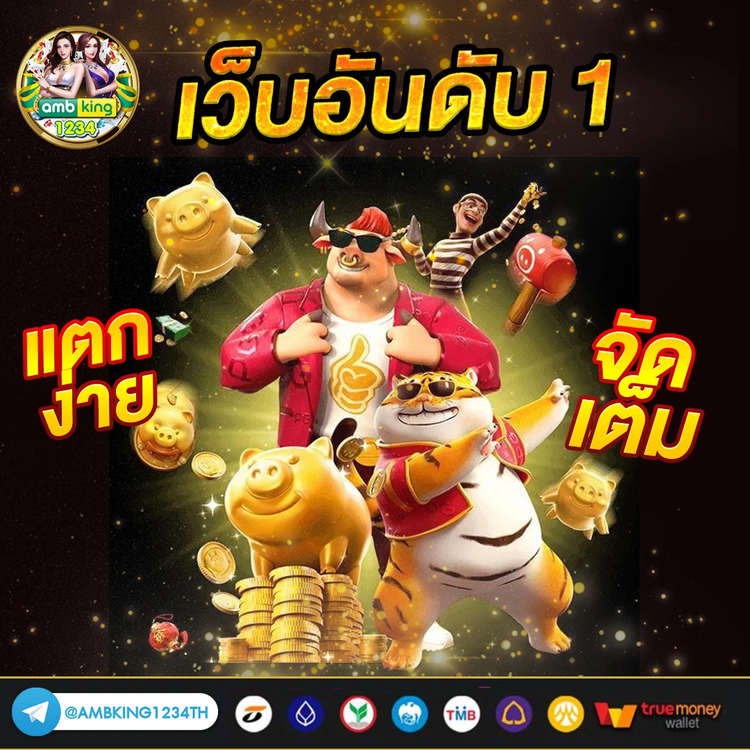 ฝากไม่มีขั้น - แบนเนอร์โปรโมชั่น