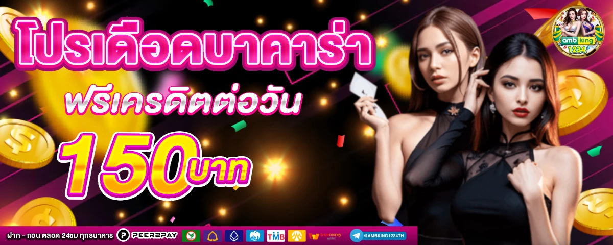 มาสคาร่าเขียว - แบนเนอร์โปรโมชั่น
