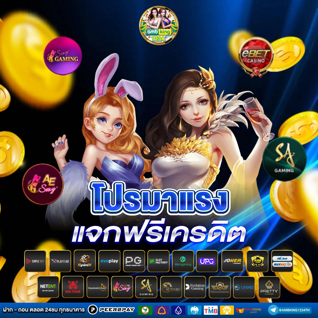 เว็บออนไลน์เว็บตรง - แบนเนอร์โปรโมชั่น