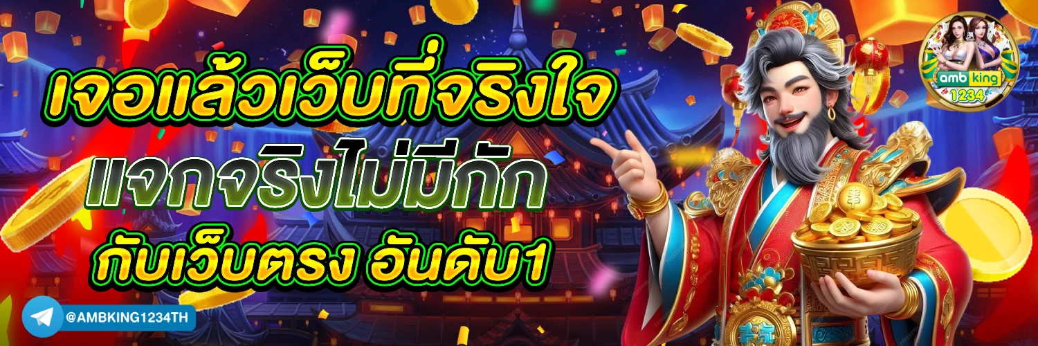 เกมเว็บตรง - แบนเนอร์โปรโมชั่น