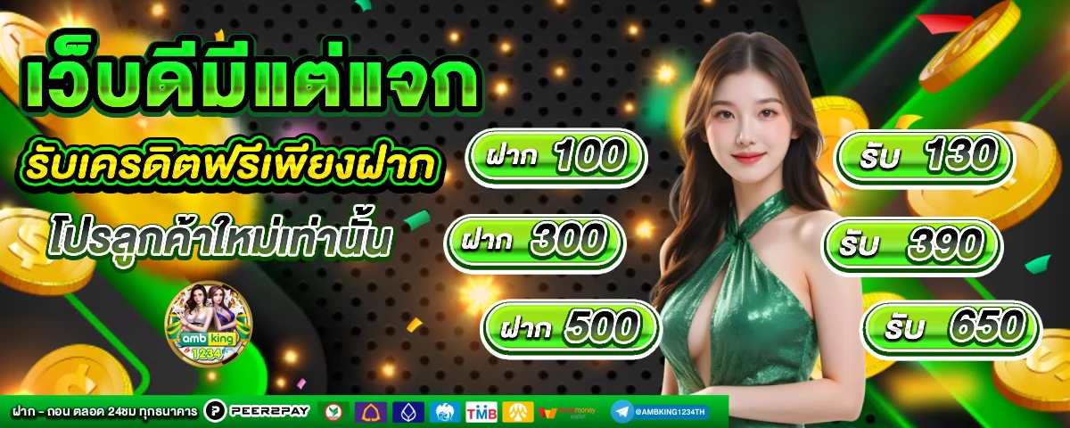 เกมสลอด - แบนเนอร์โปรโมชั่น