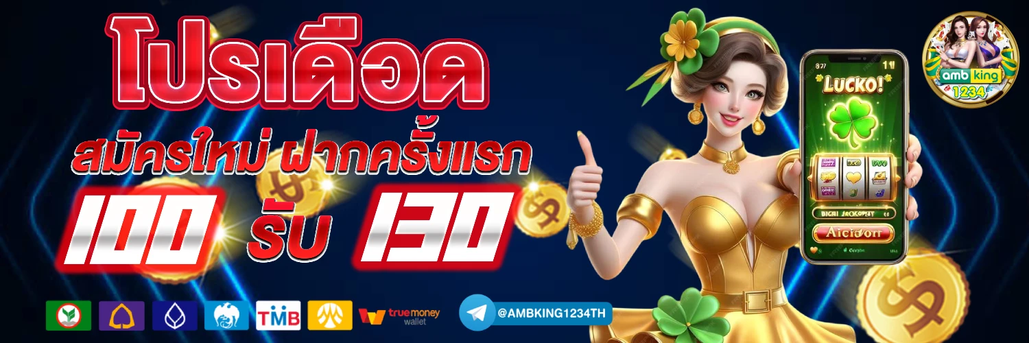 ปั่นสล็อตขั้นต่ํา 1 บาท - แบนเนอร์โปรโมชั่น