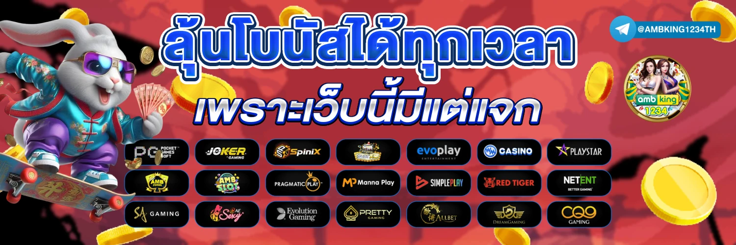 วิธี ตาม เงิน จาก เว็บพนัน - แบนเนอร์โปรโมชั่น