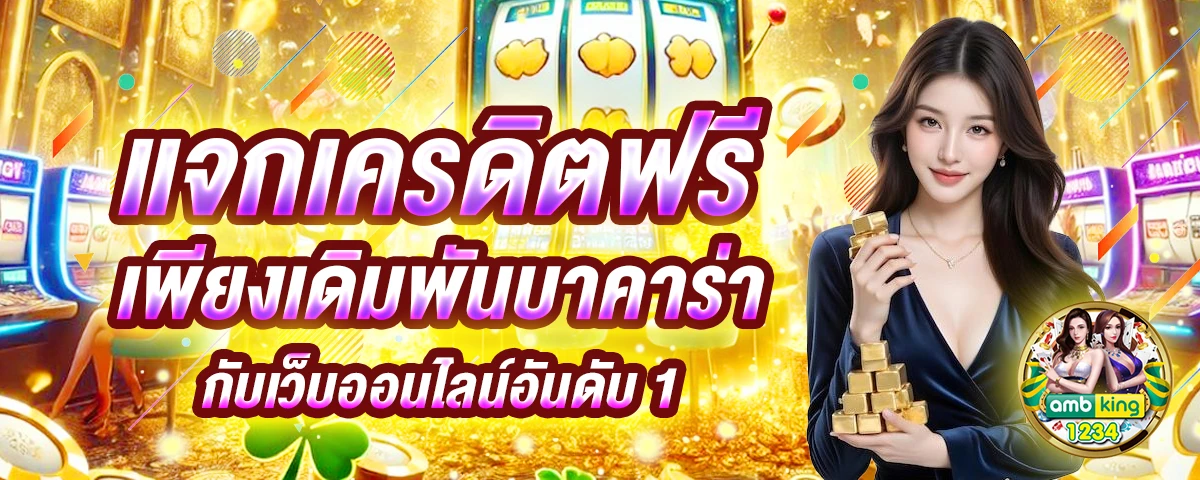 สมัครสมาชิก สล็อตเว็บตรง pg - แบนเนอร์โปรโมชั่น
