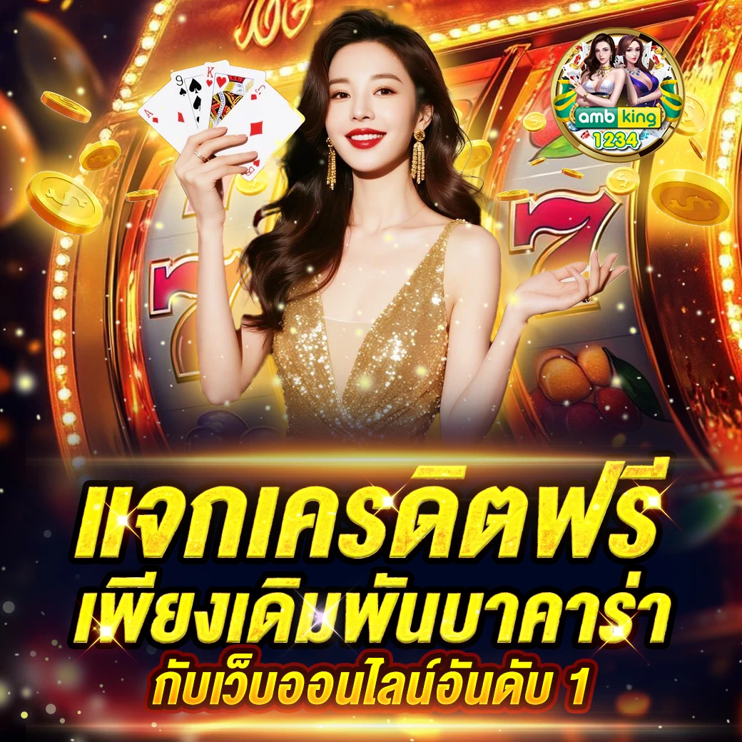 คาสิโนฝากถอนไม่มีขั้นต่ำ - แบนเนอร์โปรโมชั่น