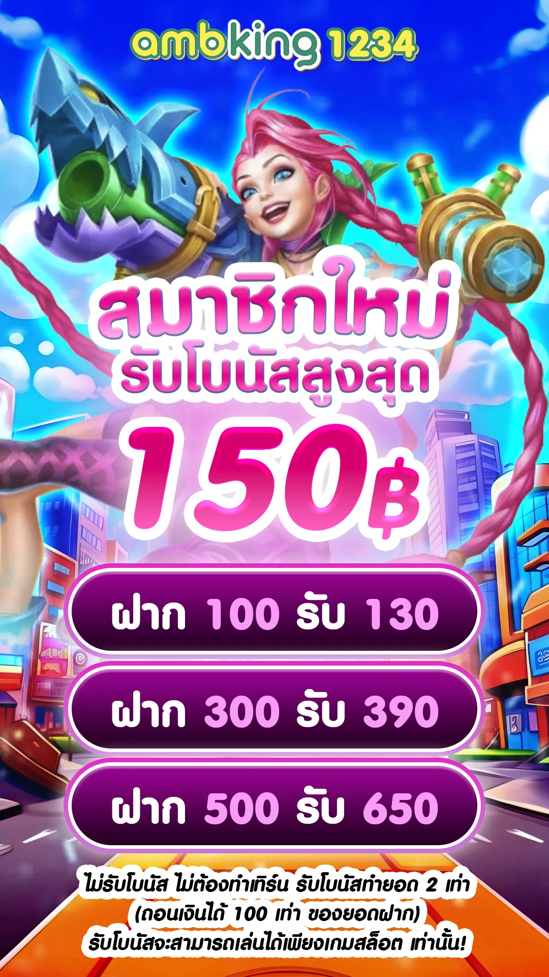 ทรูล่ม - แบนเนอร์โปรโมชั่น