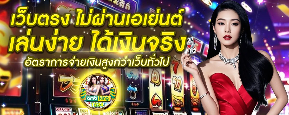 เว็บแจกเงินฟรี - แบนเนอร์โปรโมชั่น