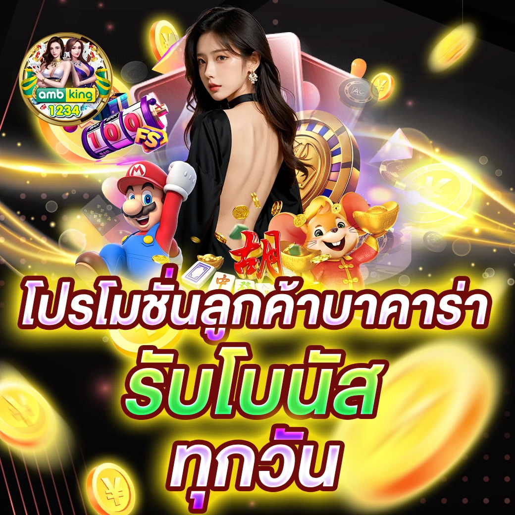 ฝากขั้นต่ำ1บาท - แบนเนอร์โปรโมชั่น