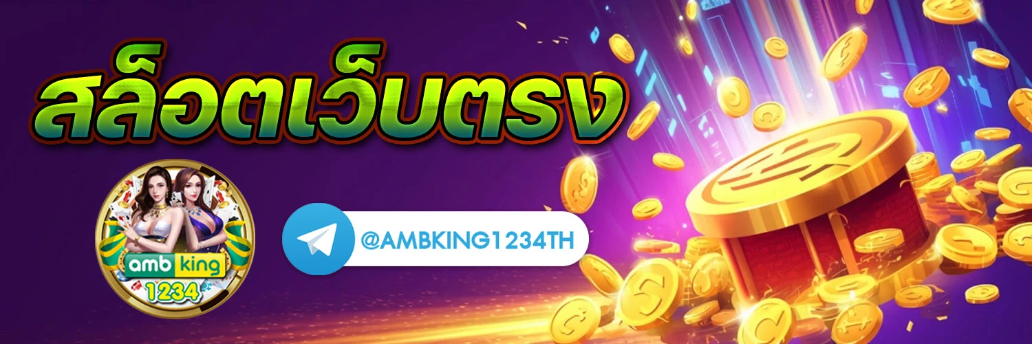 เว็บ พนันใช้วอเลท - แบนเนอร์โปรโมชั่น