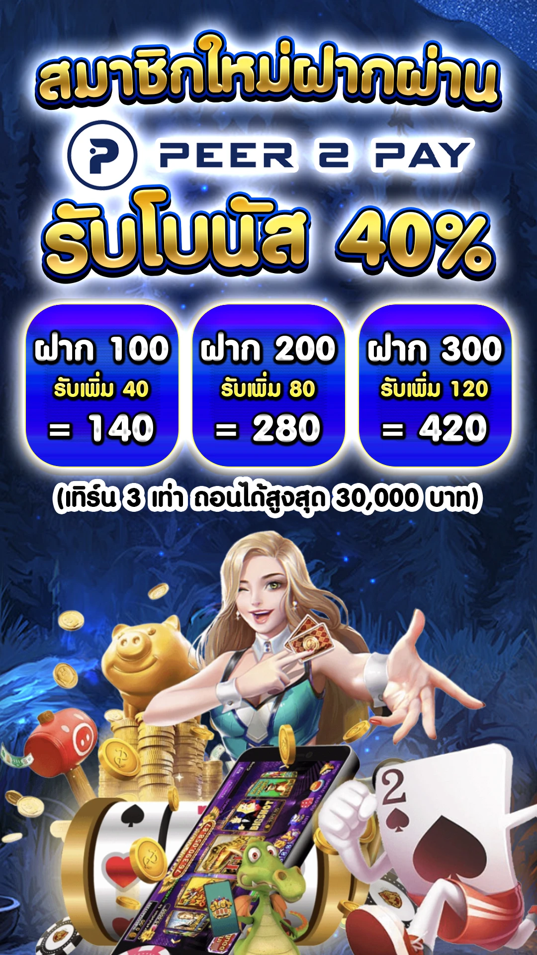 ยูสใหม่ - แบนเนอร์โปรโมชั่น