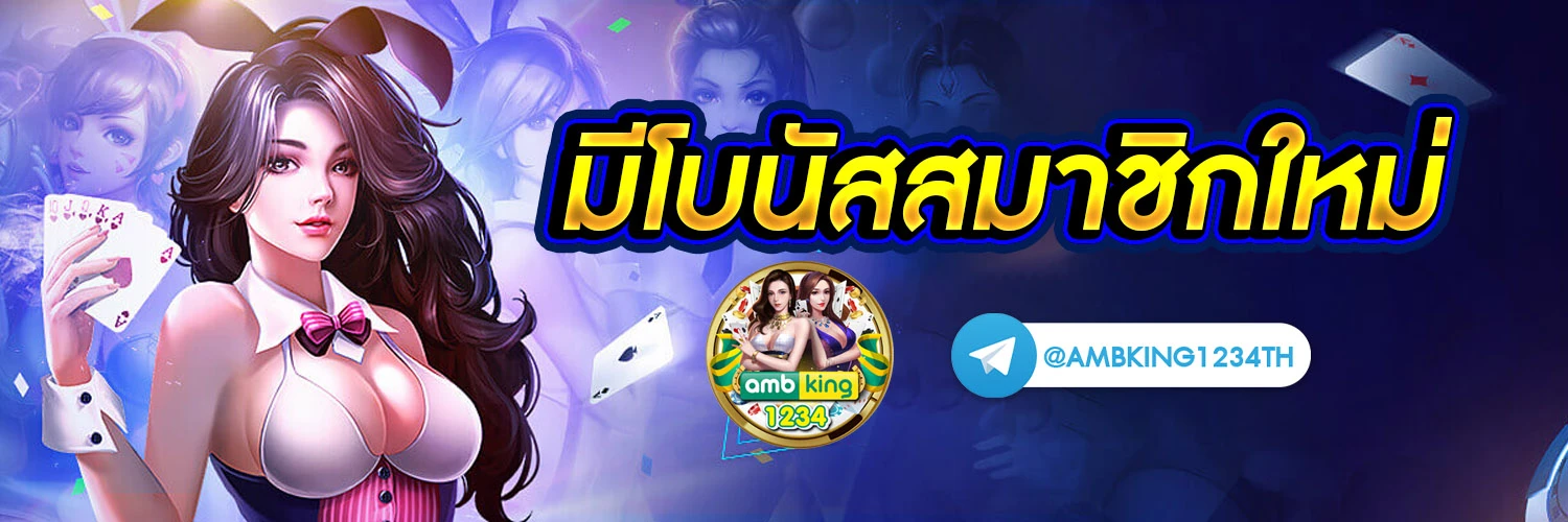 จัดอันดับเว็บพนัน - แบนเนอร์โปรโมชั่น