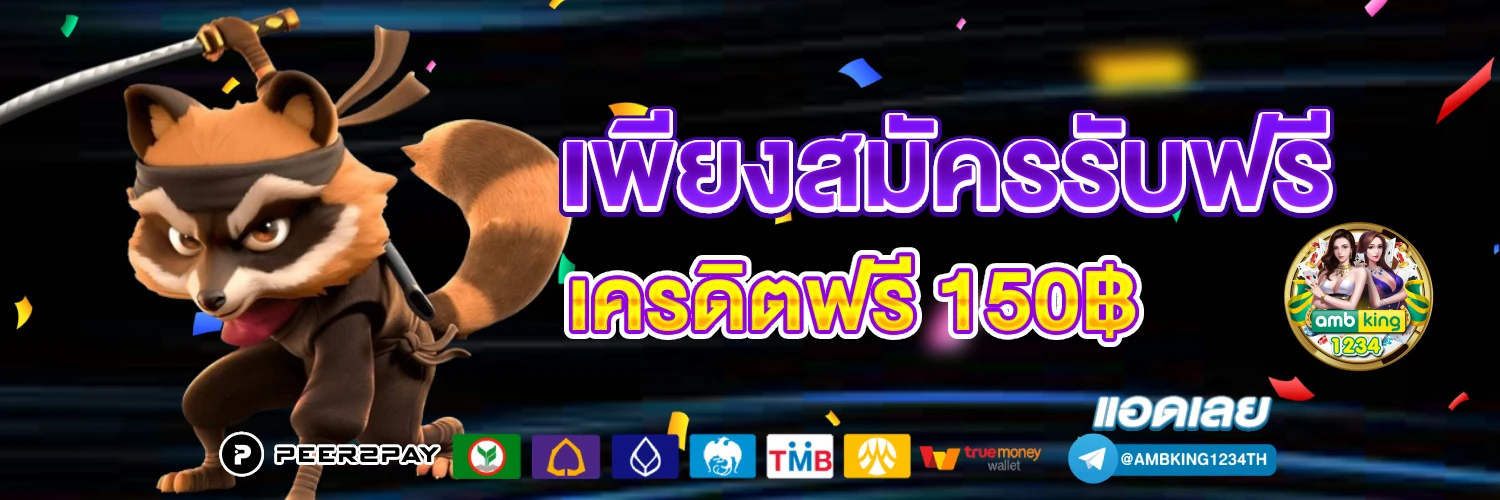 สลอต168 - แบนเนอร์โปรโมชั่น