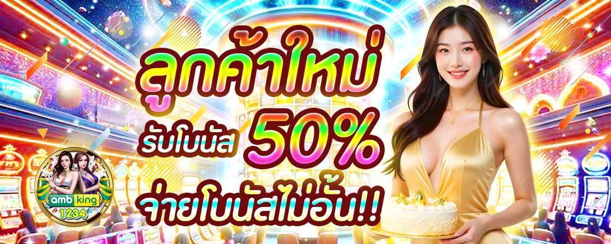 สมัครเว็บพนัน - แบนเนอร์โปรโมชั่น