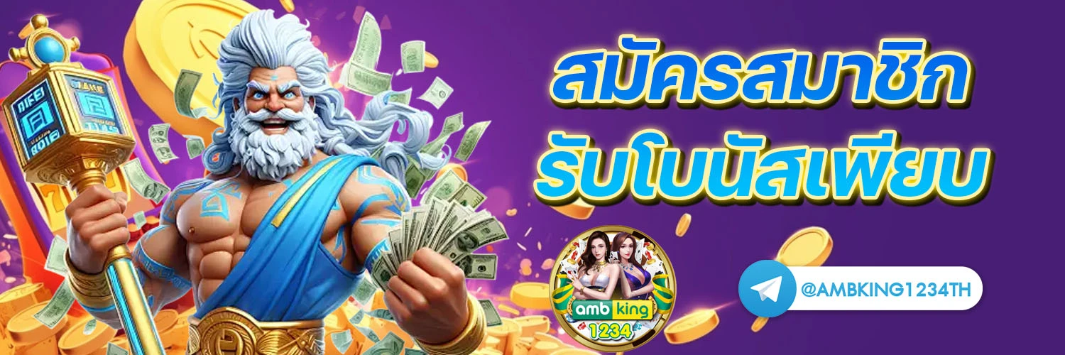 เว็บตรงอันดับ1 - แบนเนอร์โปรโมชั่น