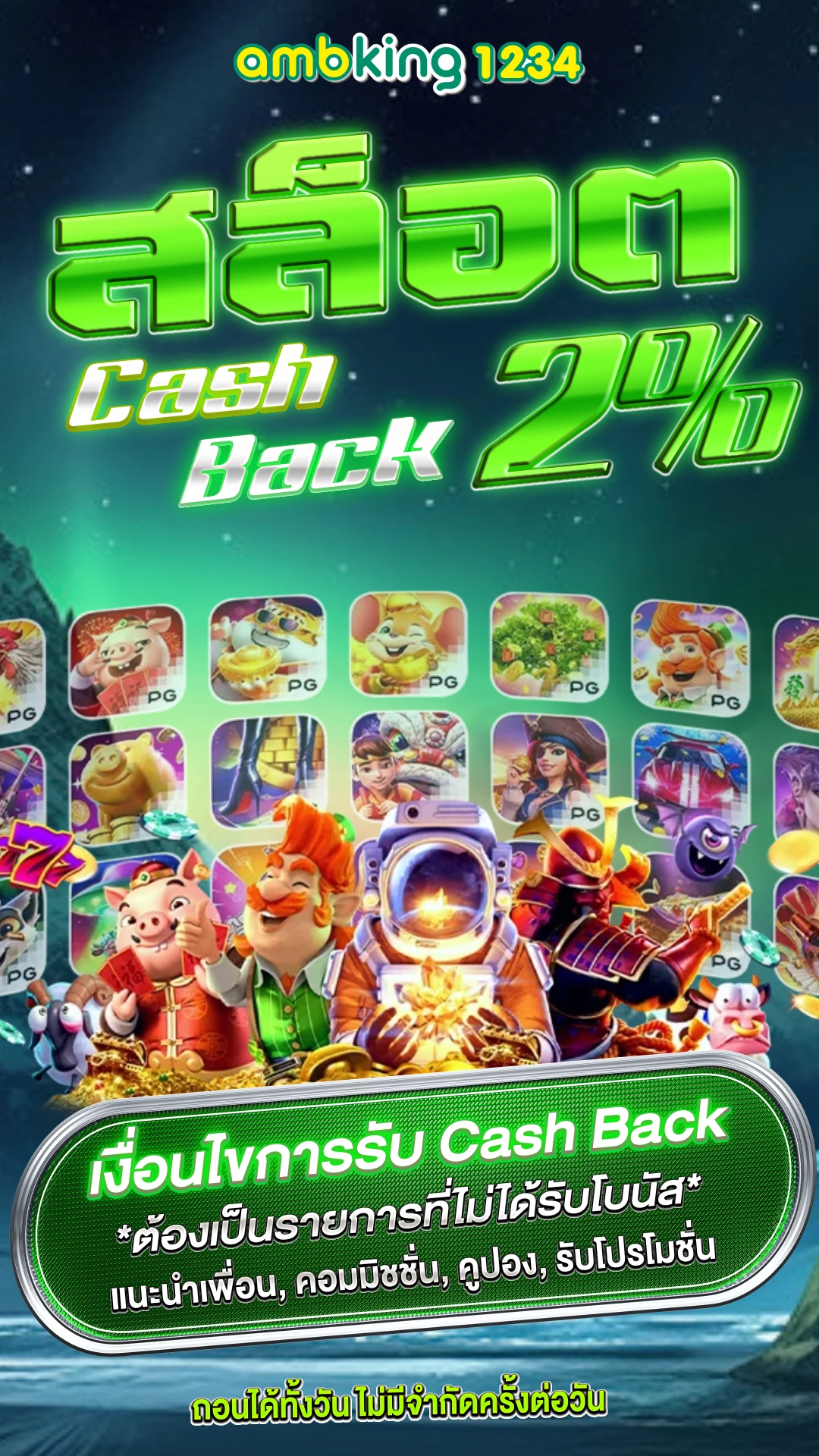 เวฟแทงบอล - แบนเนอร์โปรโมชั่น