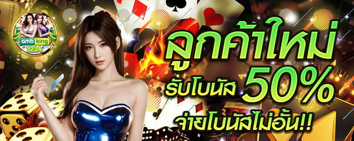 เว็บเกมส์ - แบนเนอร์โปรโมชั่น