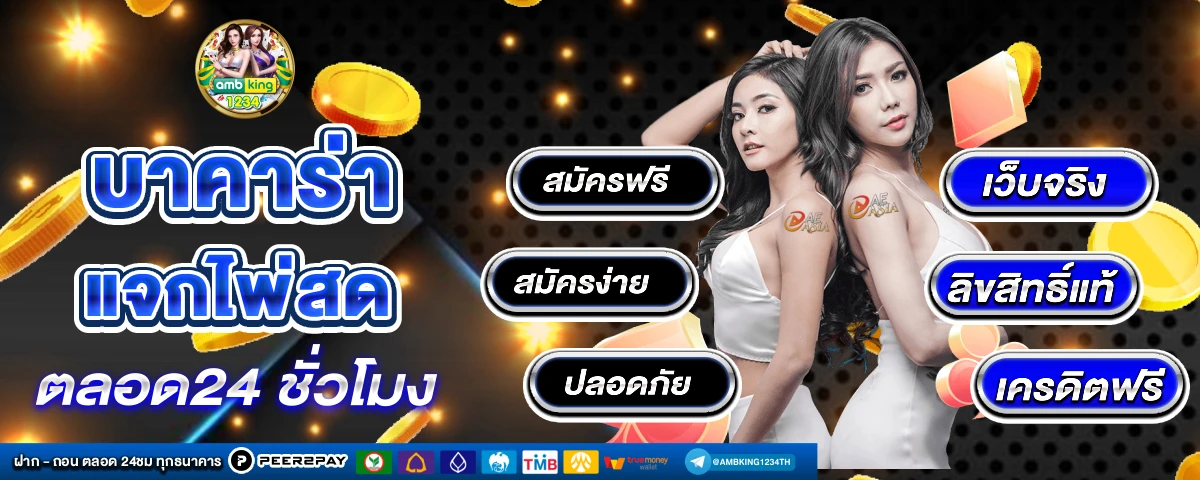 ฝาก ถอน ออโต้ - แบนเนอร์โปรโมชั่น