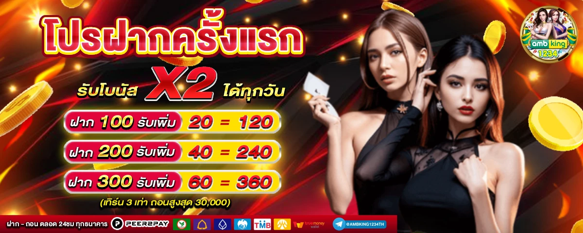 สล็อต ฝาก-ถอน true wallet เว็บตรง - แบนเนอร์โปรโมชั่น
