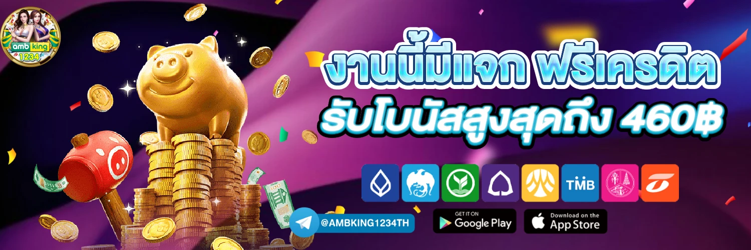 ทดลองเล่นสล็อตแตกดี - แบนเนอร์โปรโมชั่น