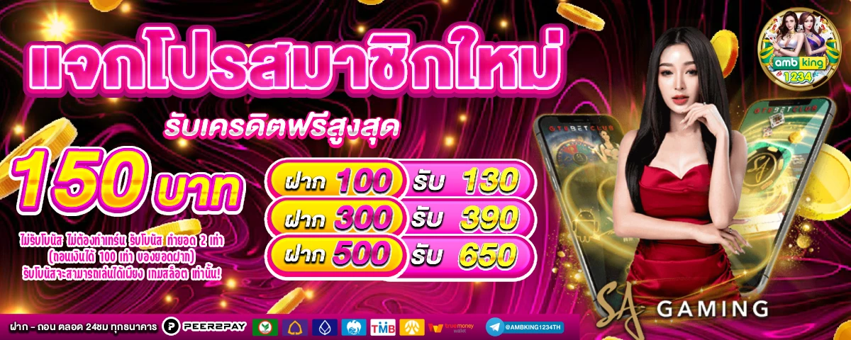 เกมพิมพ์ - แบนเนอร์โปรโมชั่น